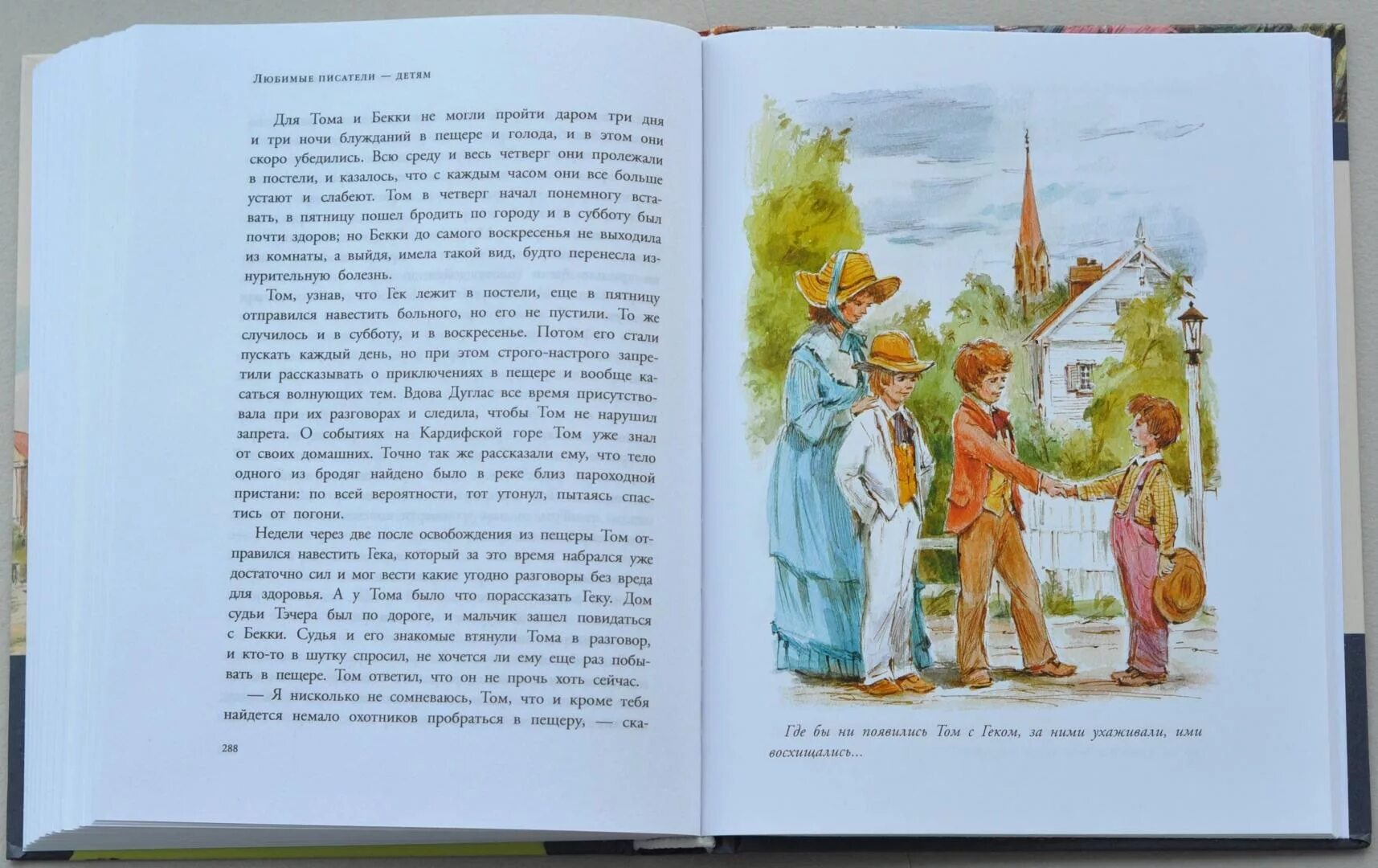 Приключения тома сойера страницы. 145 Лет приключения Тома Сойера Твен м 1876.