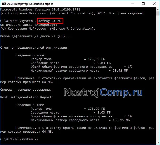Defrag командная строка. Команды для дефрагментации диска через командную строку. Дефрагментация диска через командную строку. Defrag командная строка. Процесс дефрагментации диска.