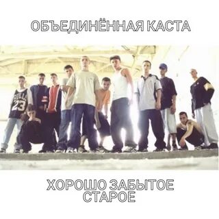 Каста 666
