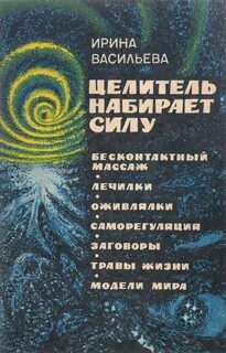 Читать набирая силу