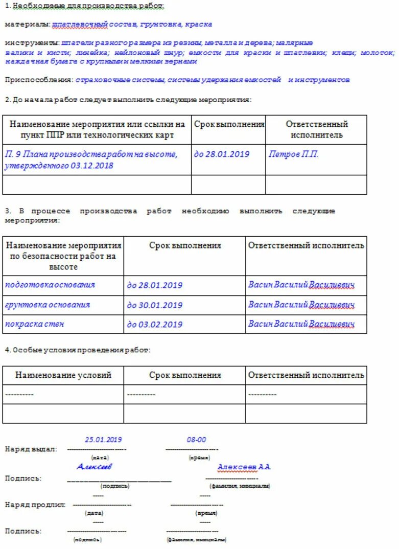 Как заполняется наряд допуск на высотные работы. Наряд-допуск на производство работ на высоте пример. Заполнение наряда на высотные работы. Заполнение наряд допуска на производство работ на высоте. Оформление наряда допуска на проведение ремонтных работ