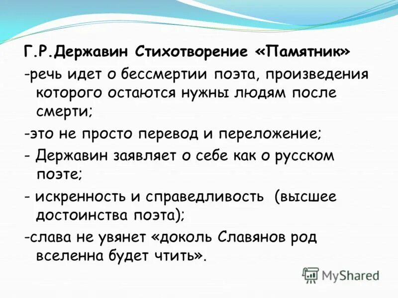 стихи державина. анализ стихотворения признание. памятник стихотворение державина. памятник державин стих анализ. стихотворение державина.
