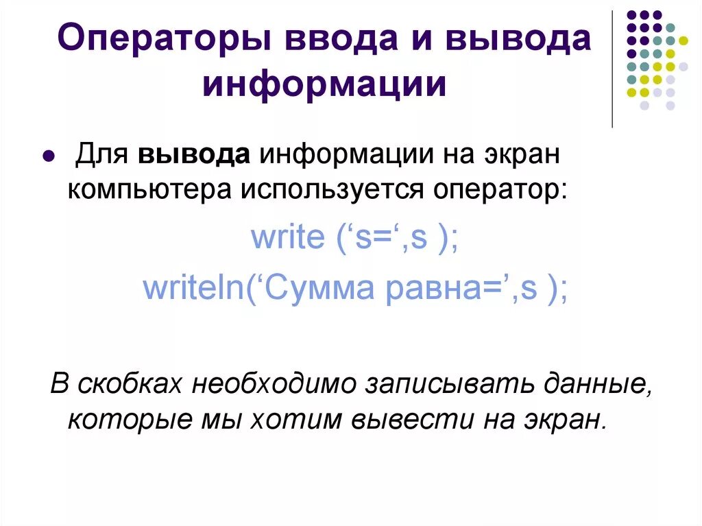 Оператор ввода данных в Паскале. Операторы ввода и вывода Паскаля. Язык Паскаль операторы ввода и вывода. Оператор ввода и оператор вывода. Записать операторы ввода вывода