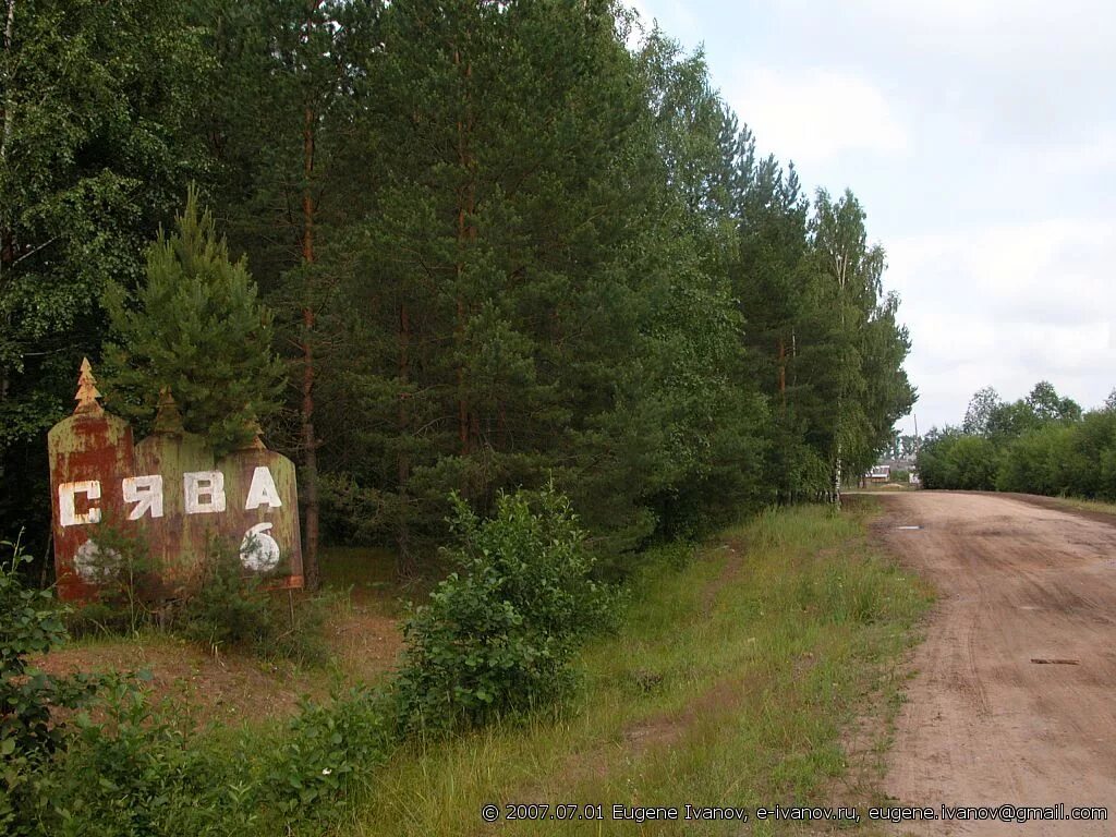 Сява шахунский район нижегородская область. Пос Сява Шахунского района Нижегородской области. Поселок Сява Нижегородской области. Посёлок Сява в Шахунском районе. Нижегородская область Сява Шахунский.