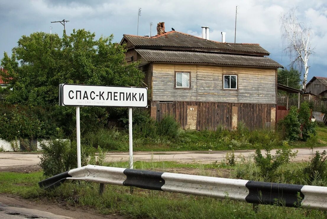 спас клепики рязанской обл. спас-клепики рязанская. спас-клепики рязанская область. г. спас клепики рязанской обл.