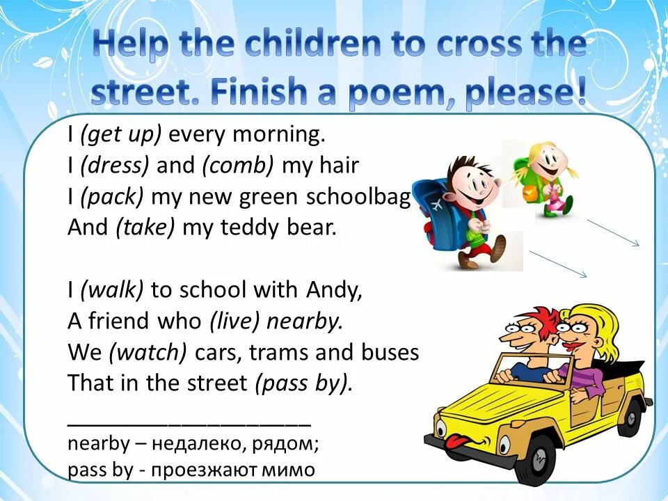 I to be morning exercises. Present simple стихи для детей. Стихи past simple. Present simple для детей. Стихотворение present simple.