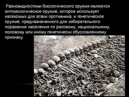 Биологическое орудие