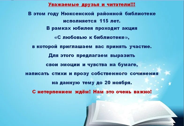 Библиотеке исполнился год. Преданный читатель. Нюксеница библиотека. Писатели Нюксенского района. Нюксенская ЦБС 1970.