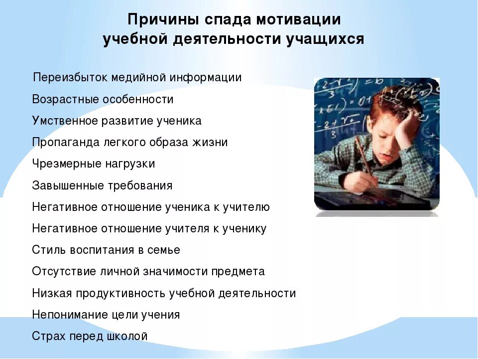 Проблема низкой мотивации. Причины спада мотивации к учебной деятельности. Учебная мотивация подростка. Причины потери мотивации к учебе. Отношение к учебе у школьников.