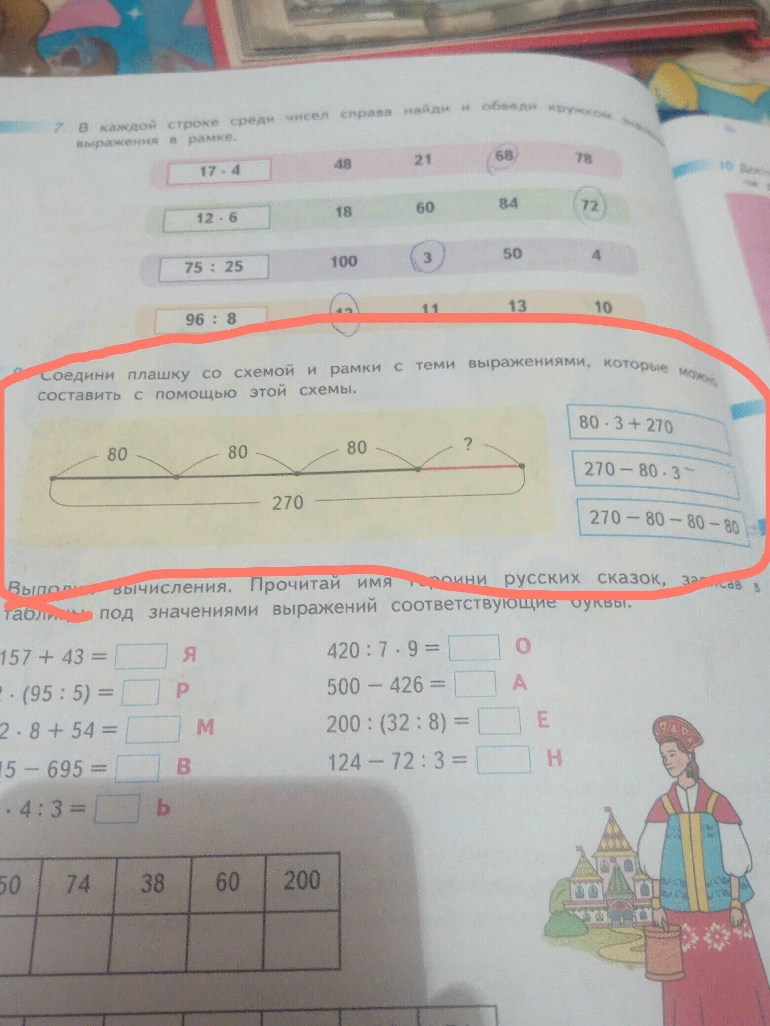 Соедини плашку со схемой и рамки с теми. Соедини плашку со схемой и рамки с теми выражениями. Соедини плашку со схемой и рамки. Соединить плашку со схемой выражение. Математические задания для 1 класса.