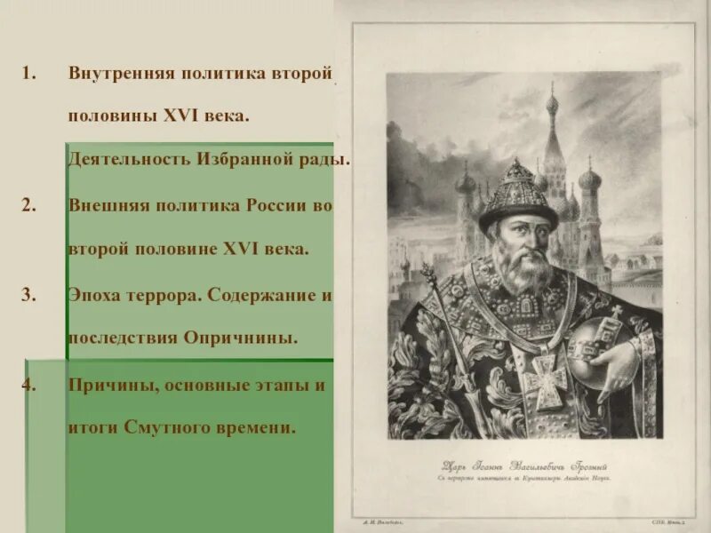 Внешняя политика во второй половине xvi. Внутренняя политика России во второй половине 16 века. Внешняя политика России во второй половине 16 века. Внутренняя политика 16 века в России. Внешняя политика во второй половине 16 века.