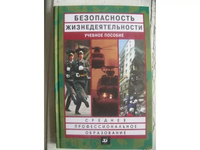 Программа безопасность жизнедеятельности спо. Косолапова н. Программа безопасность жизнедеятельности спо. И. 2018 г.
