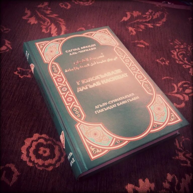 Пророков на аварском языке. Книги на аварском языке. Саид Афанди книги.