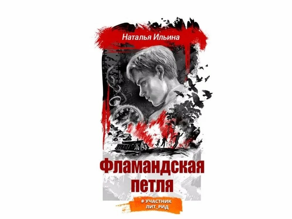 Обложка книги Натальи Ильиной. Обложка книги Натальи Ильиной Возвращение. Читать книгу натальи соболевской