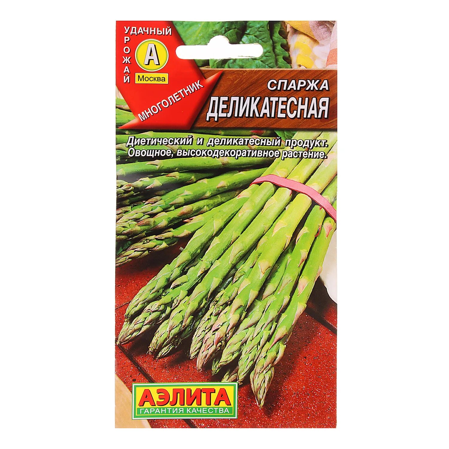 Спаржа размер. Гавриш спаржа аржентельская. спаржа деликатесная.