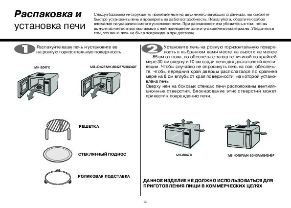 Микроволновая срок службы. Микроволновая срок службы
