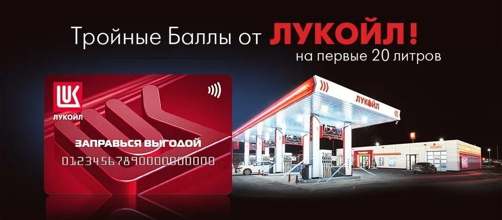 Программа лукойл. Программа лукойл