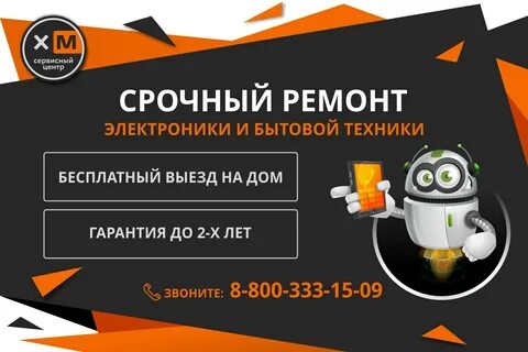 Сайт ремонта техники