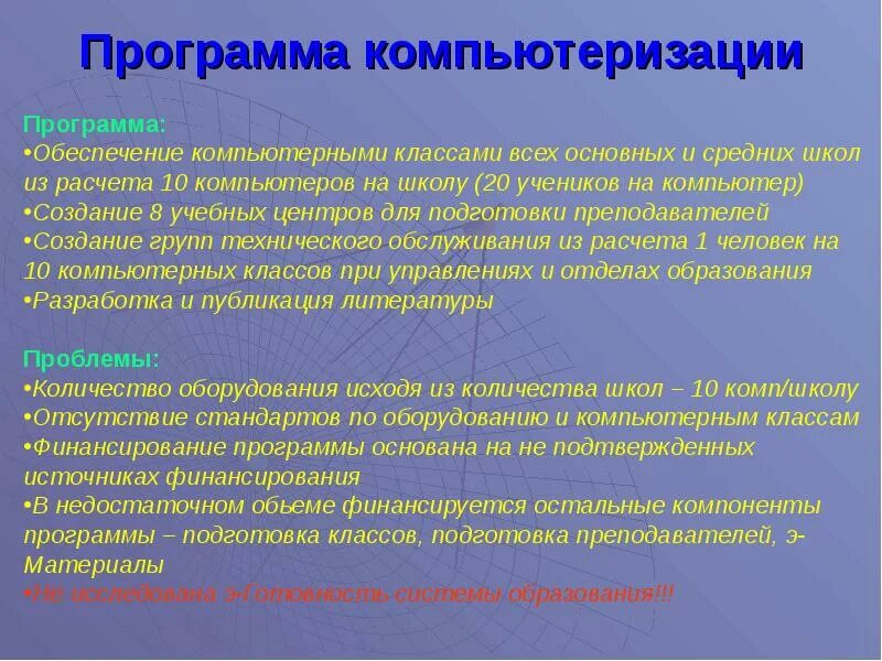 Проблем компьютеризации. Проблем компьютеризации