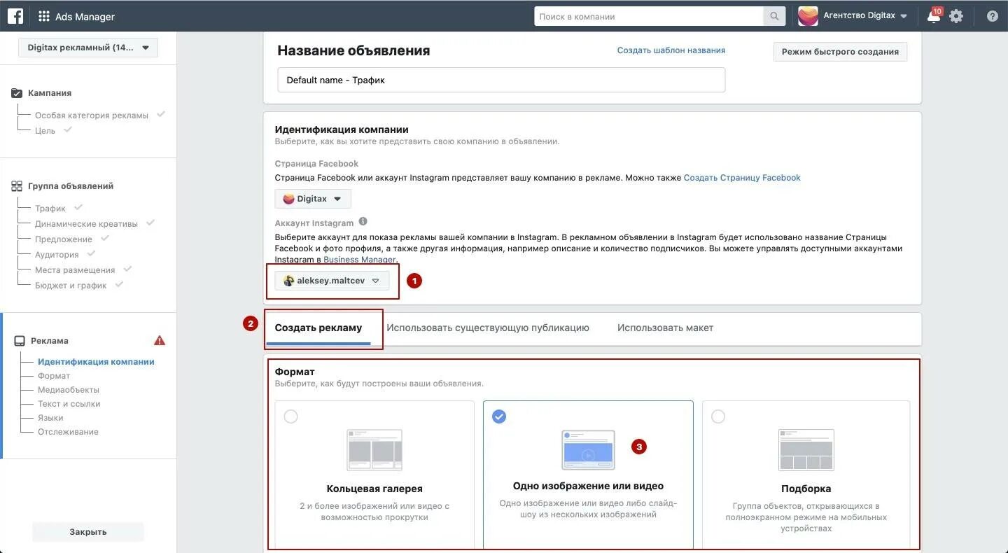 Фейсбук реклама инстаграм. Как сделать таргетированную рекламу. Настройка таргетированной рекламы. Рекламный аккаунт. Настройка и запуск таргетированной рекламы.