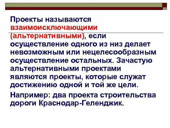 Проект нецелесообразно. Проект нецелесообразно