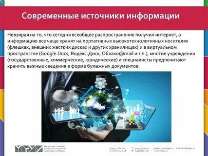 Информация в жизни в современном обществе