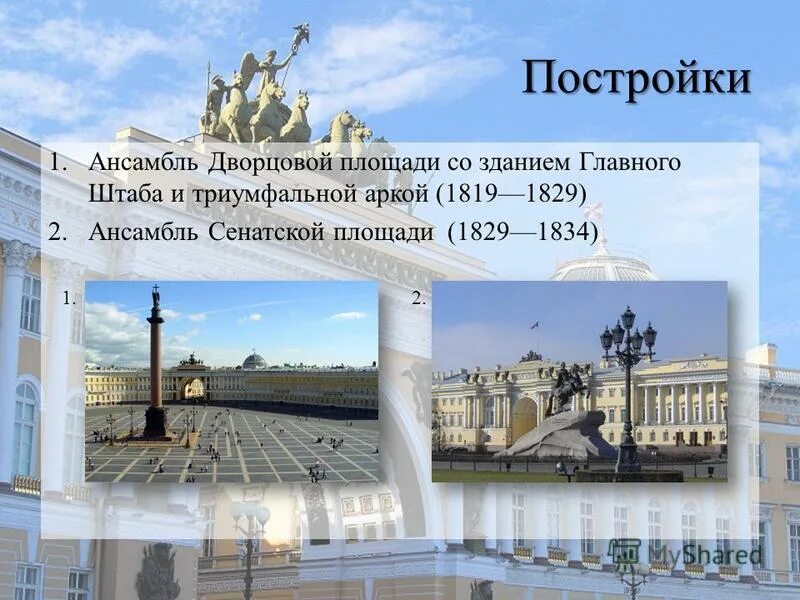 Ансамбль Дворцовой и Сенатской площади Росси. Ансамбль Дворцовой площади со зданием. Сенатская площадь Архитектор. Дворцовая площадь арка главного штаба.