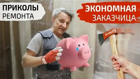 Ремонт прикол
