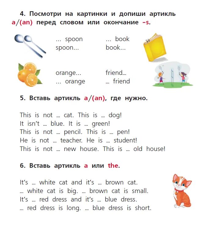 Купить упражнения по английскому. Задания неопределенный артикль английский для детей. Задания на артикли в английском языке 2 класс. Артикль а и an в английском языке упражнения 3 класс. Упражнения на неопределенный артикль в английском языке 3 класс.