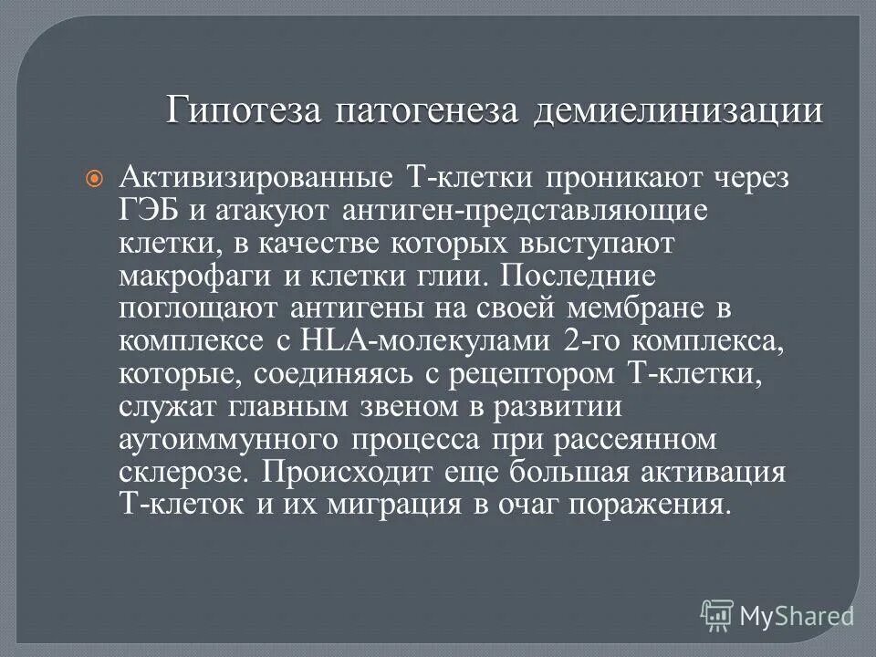 Демиелинизированные заболевание цнс