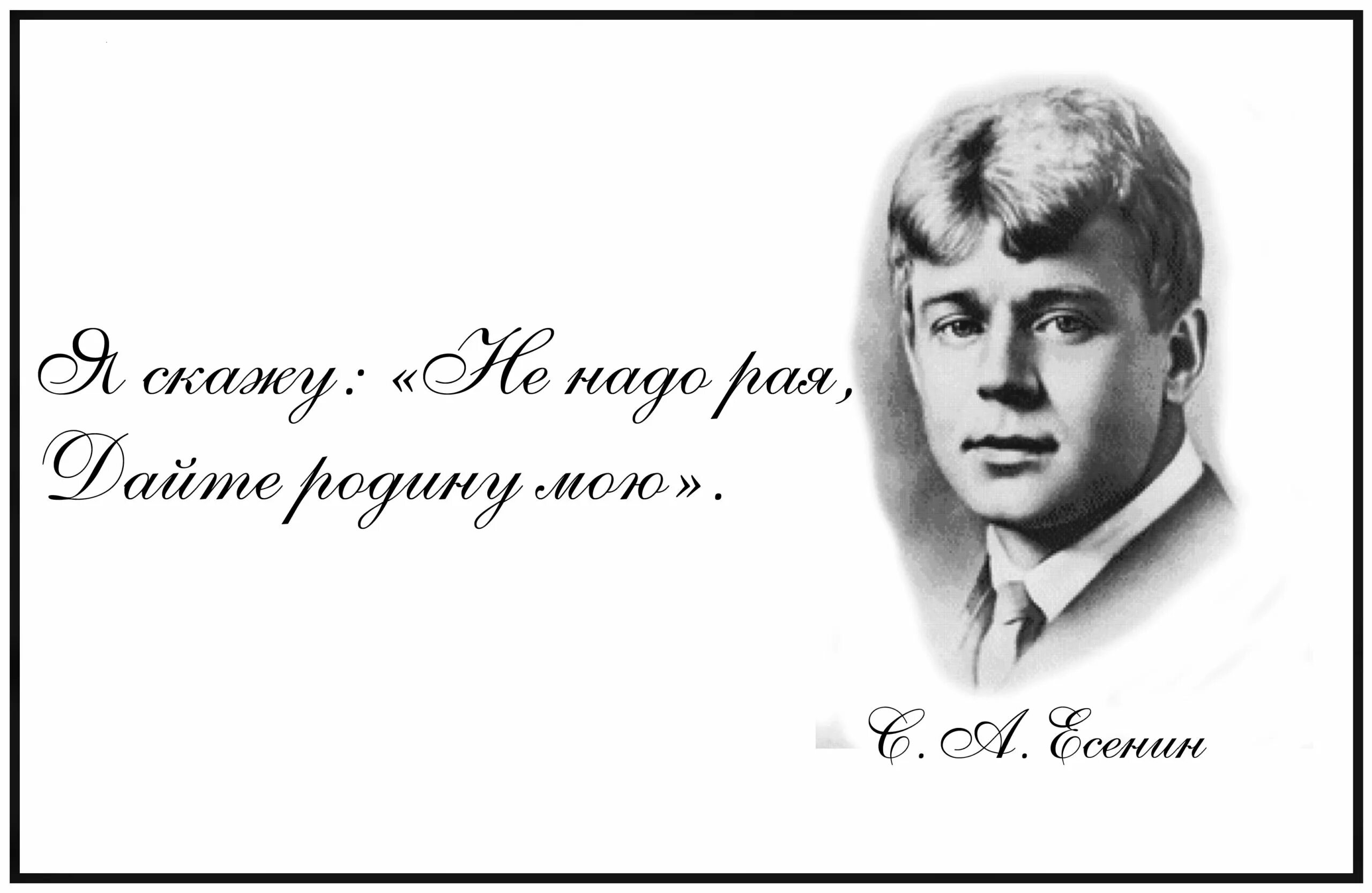 Строки есенина о любви. Серге1 Есенин. Портрет Есенина с годами жизни. Высказывания поэтов.