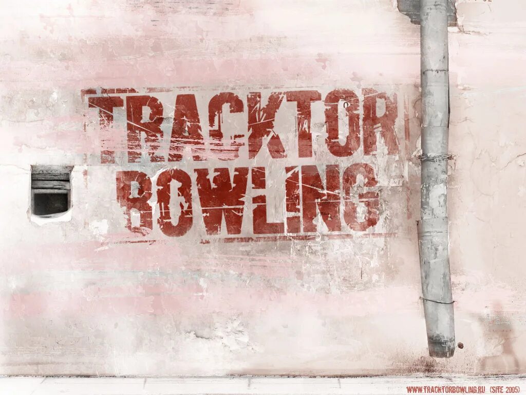 Текста трактор боулинг. Трактор боулинг. Tracktor Bowling логотип. Tracktor Bowling бесконечность.