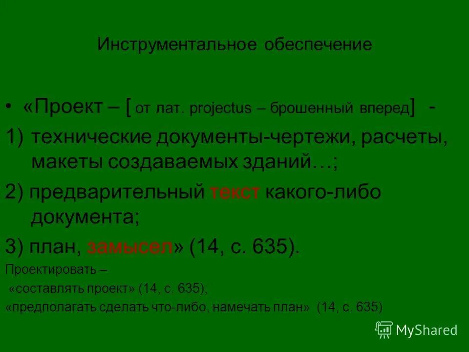 Инструментальное обеспечение. Инструментальное обеспечение