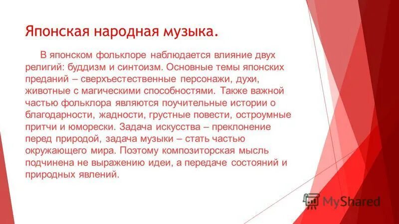 Проект музыка народов мира 7 класс Презентация по музыке Народная музыка Images and Photos finder
