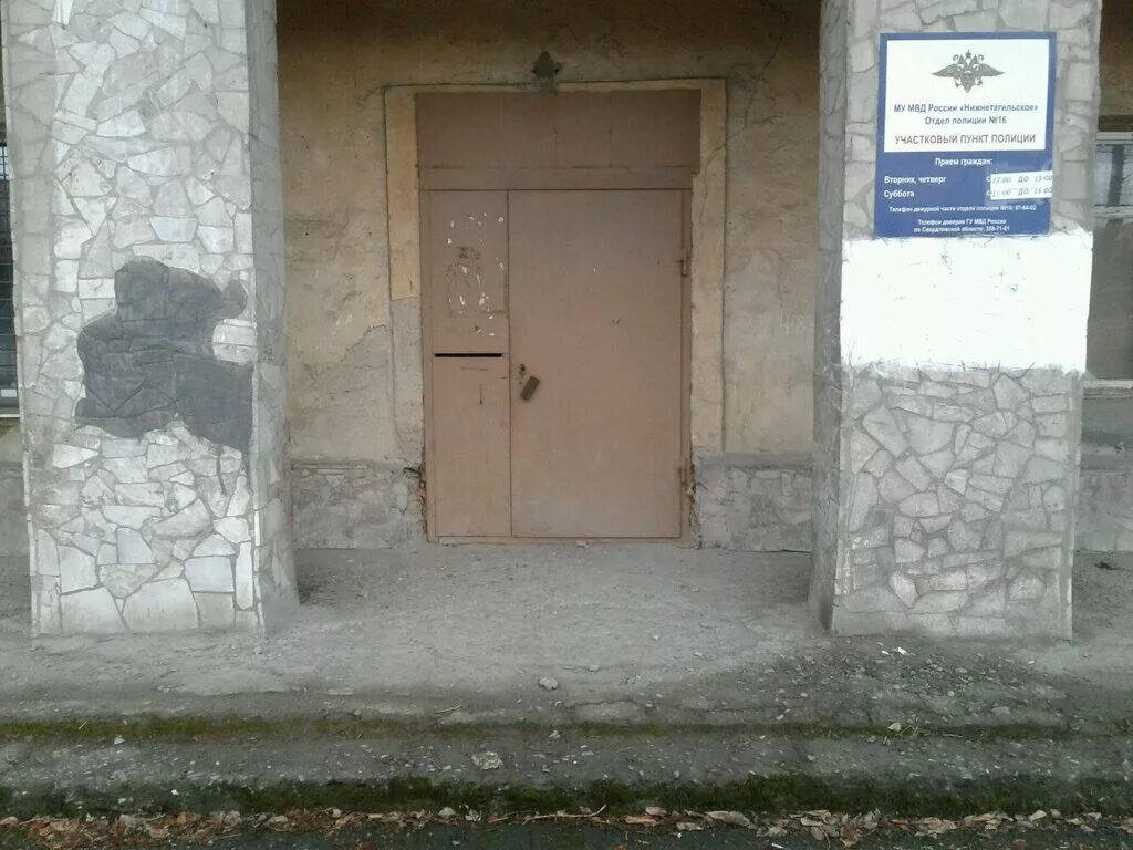 Полиция отдел 19 нижний тагил. 17 отдел полиции нижний тагил. Красногвардейская 59 нижний тагил. 346448 почтовое отделение. Нижний тагил отделение.
