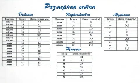 Как определить размер валенок