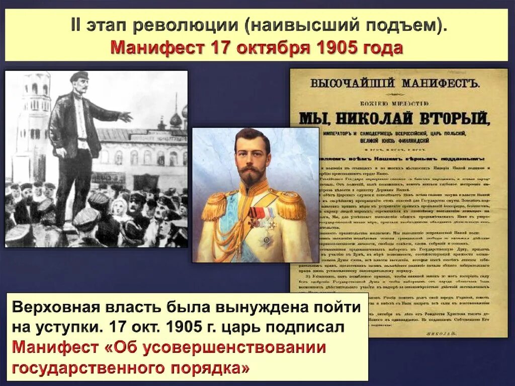 Революция в политике это. Манифест царя от 17 октября 1905 года. Революция 1905-1907 17 октября. Первая русская революция Манифест 17 октября 1905.