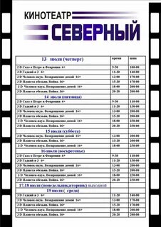 Сев афиша