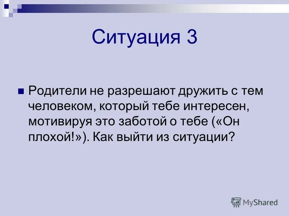 Фразы из мультиков. Будем дружить картинки. Не разрешаю дружить. Давай дружить. Не драться в детском саду.