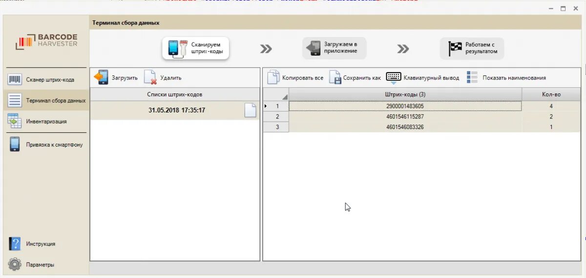 Программа сбора данных. Сканер штрих кода для инвентаризации 1с. Штрих код инвентаризация для сканера. Терминал сбора данных для инвентаризации 1с. Программа для информации телефона