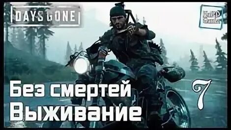 Выживший без подписки