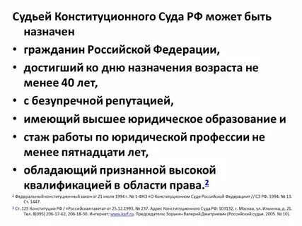 С какого возраста можно стать судьей конституция
