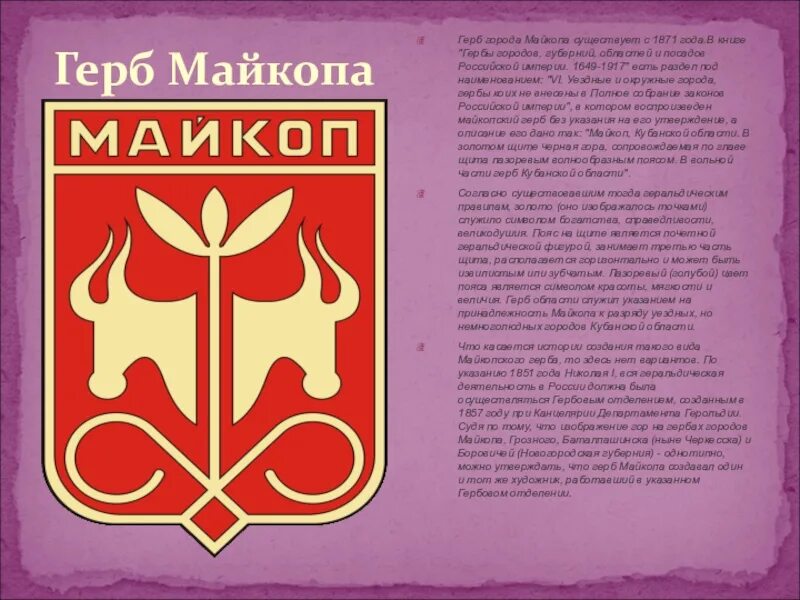 Столица адыгеи майкоп кубановедение 3. Герб города майкопа. герб города майкоп адыгея. майкоп символ города. символика герба города майкоп.