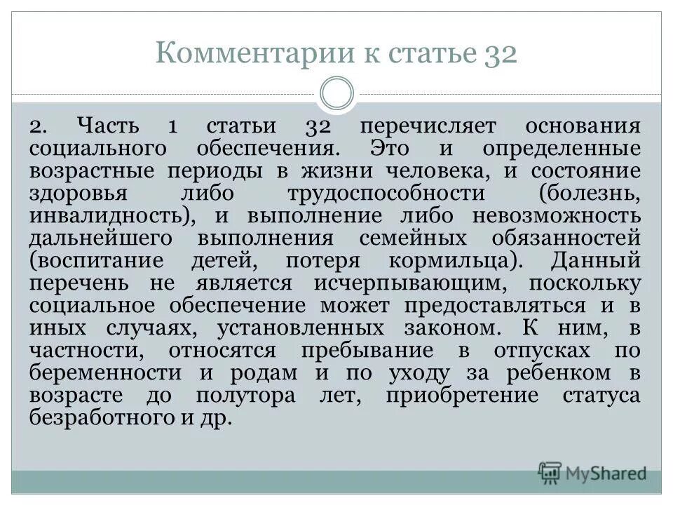 2 1. штраф коап. 2 1. ст 32. 3 статья 32.