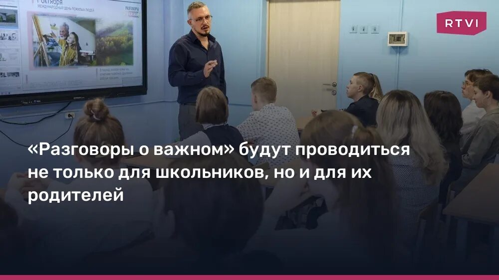 Https razgovory o vazhnom. Разговоры о важном для родителей. Диалог с министром. Родительский совет.