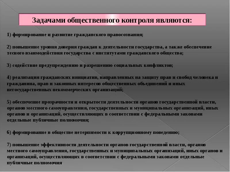 Реализация общественного контроля. Формы общественного контроля. Общественный контроль примеры. Задачи социального Контол. Роль общественного контроля.