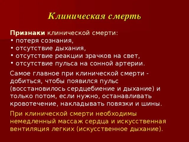 Как умирает пожилой человек. Признаки клинической смерти. Признаки клинической смерти у человека. Что такое клиническая смерть и ее признаки. Клиническая смерть это кратко.