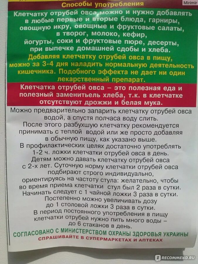 Отруби клетчатка содержание. Отруби клетчатка. клетчатка состав овсяные отруби. содержание клетчатки в отрубях овсяных. содержание клетчатки в отрубях.