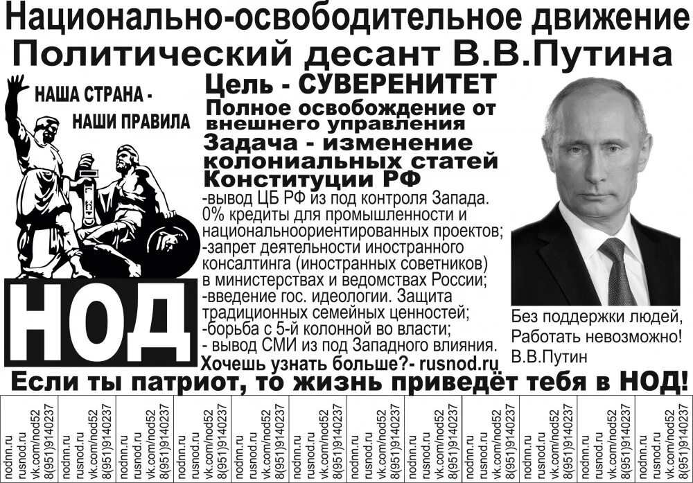 Нод движение. Национально-освободительное движение. Марш движения нод. Национально-освободительное движение. Нод это что за организация.