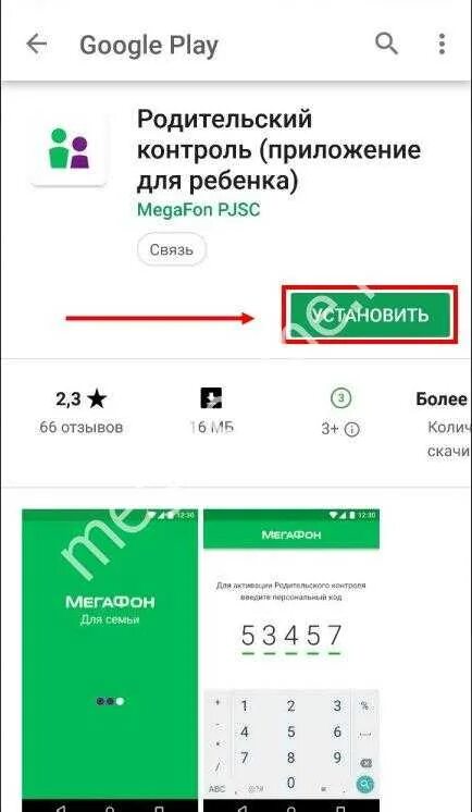 Как установить контроль за телефоном. МЕГАФОН родительский контроль. Родительский контроль приложения ребенка. Родительский контроль на андроид МЕГАФОН. МЕГАФОН контроль за ребенком.